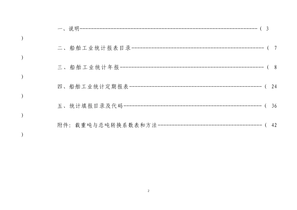 船舶工业统计报表制度_第2页