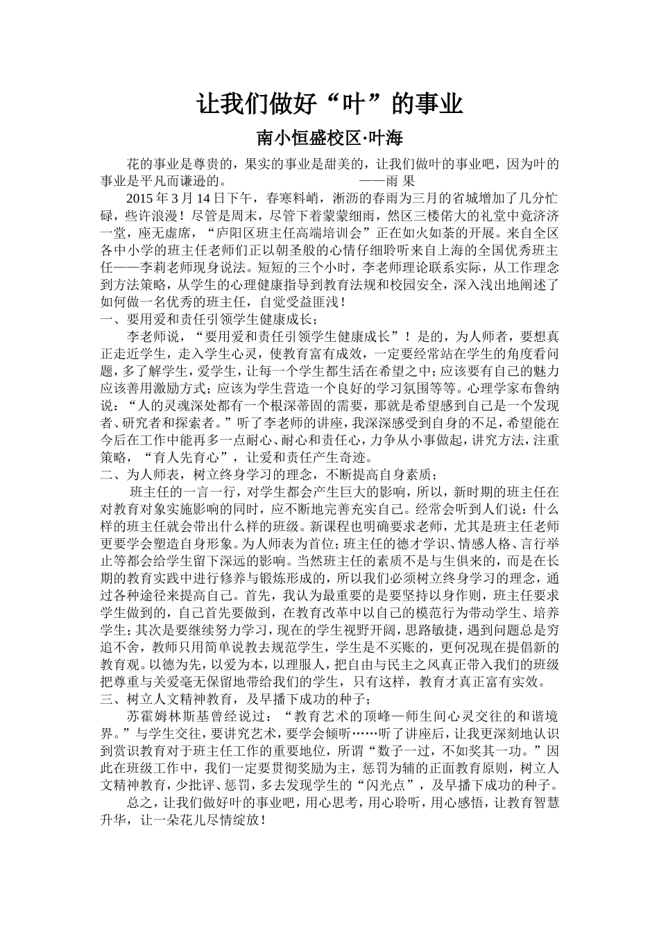 叶海·《让我们做好“叶”的事业》_第1页