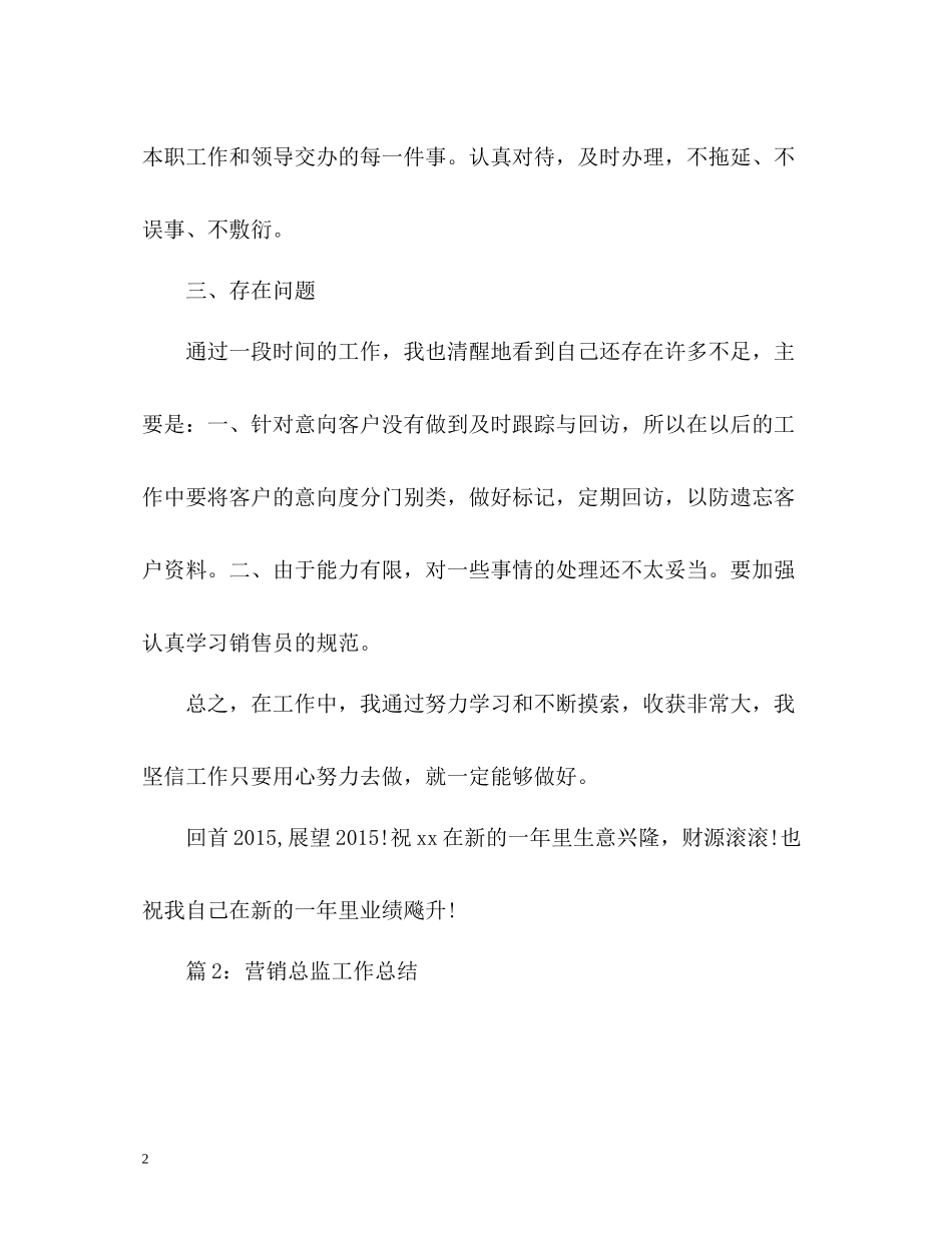 市场营销部工作年度总结_第2页