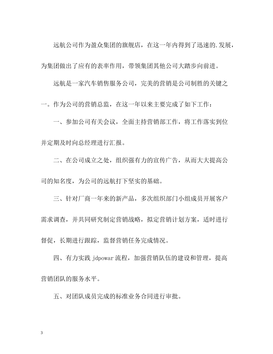 市场营销部工作年度总结_第3页