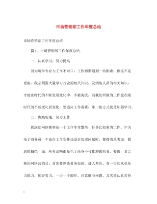 市场营销部工作年度总结