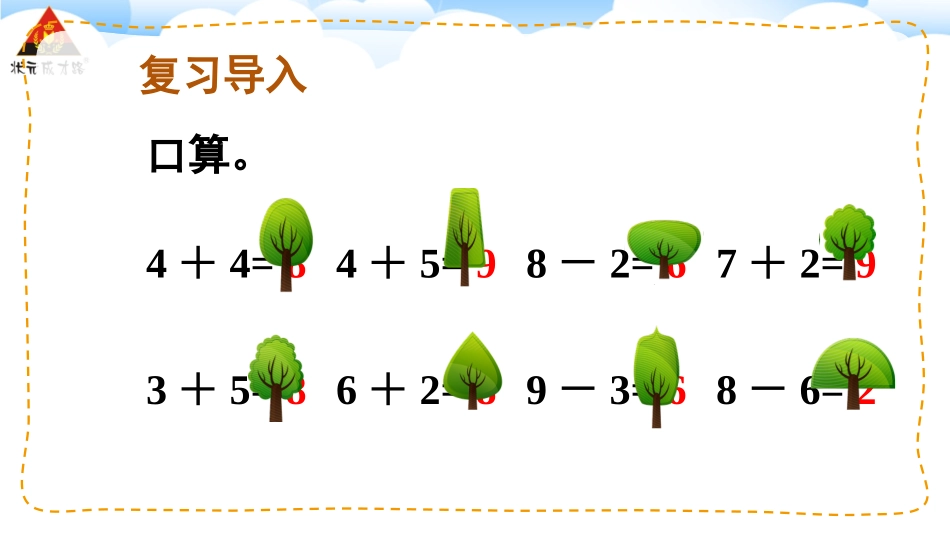 第8课时解决问题_第2页