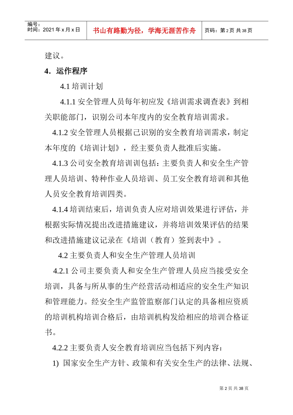采石场管理制度(DOC36页)_第2页