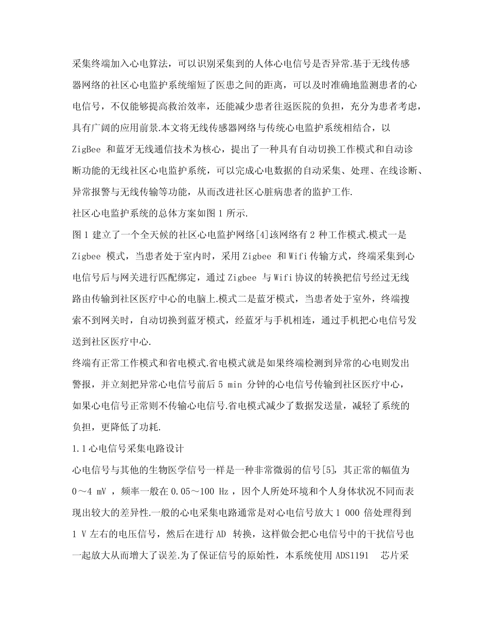 基于无线传感器网络的社区心电监护系统设计 _第3页