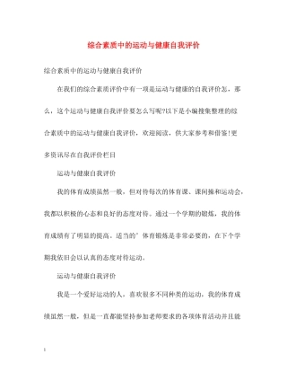 综合素质中的运动与健康自我评价