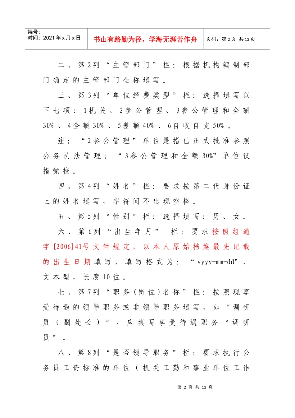 历下区机关事业单位在职人员工资调查表填表说明_第2页
