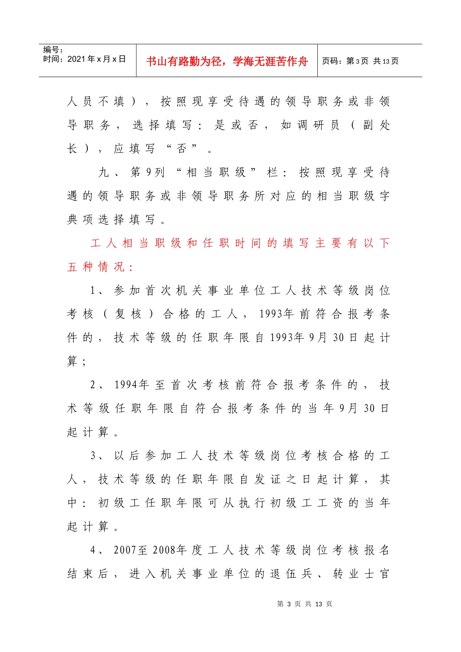 历下区机关事业单位在职人员工资调查表填表说明_第3页