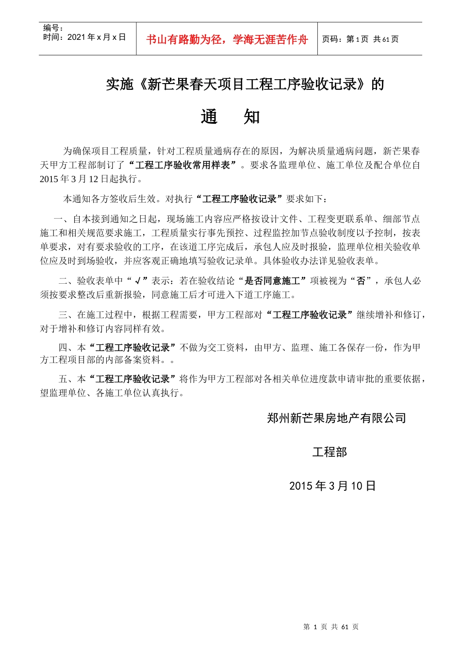 工序验收记录表(新芒果)150310_第1页