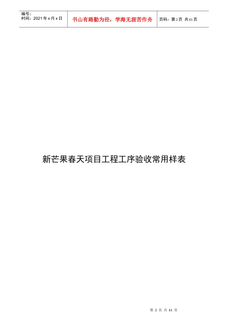 工序验收记录表(新芒果)150310_第2页