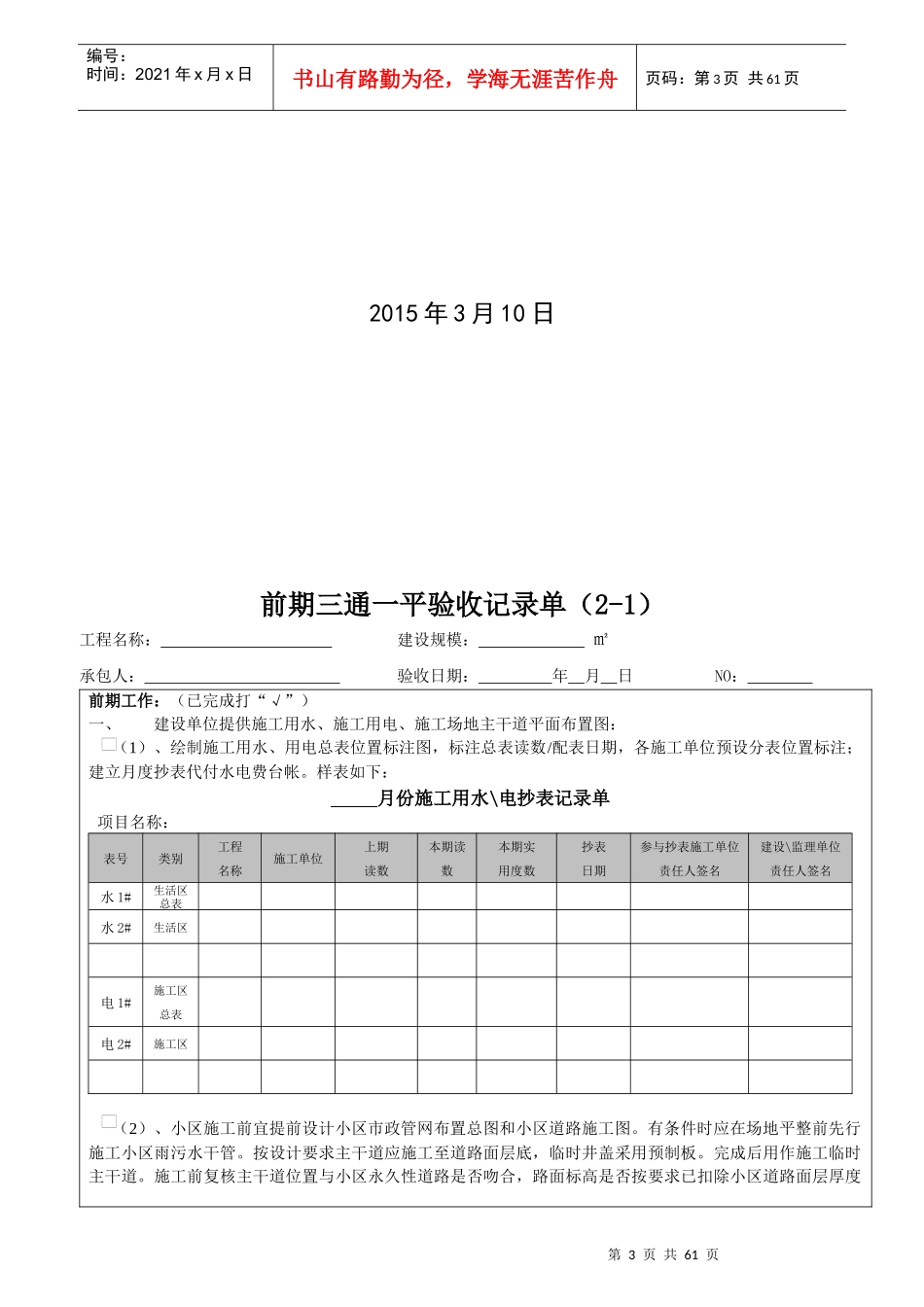 工序验收记录表(新芒果)150310_第3页