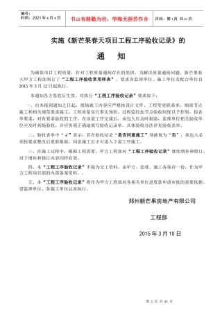 工序验收记录表(新芒果)150310