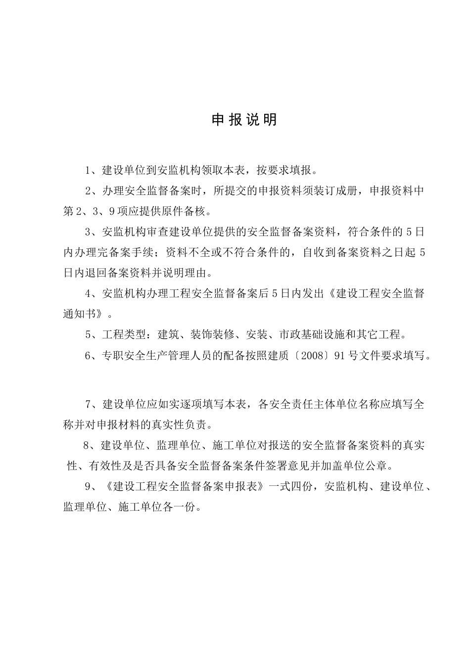 安全监督申请表_第3页