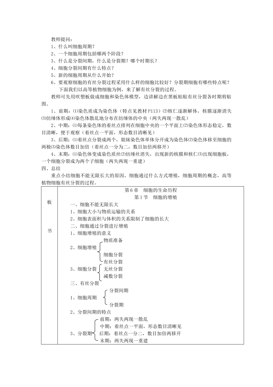 细胞的增殖（第课时）教案_第2页
