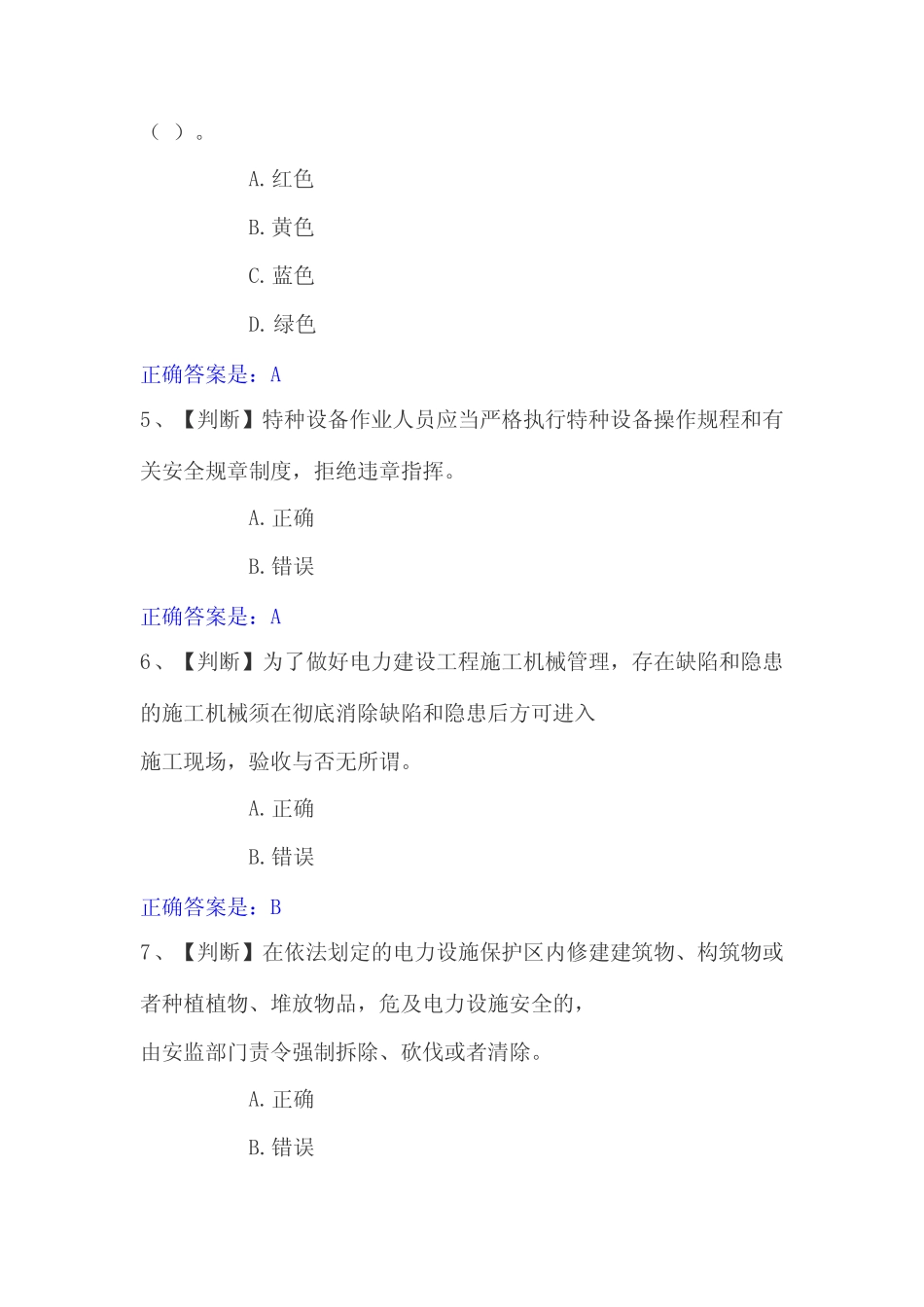 2023年安全生产月全国安全生产知识竞赛题库及答案(四) _第2页