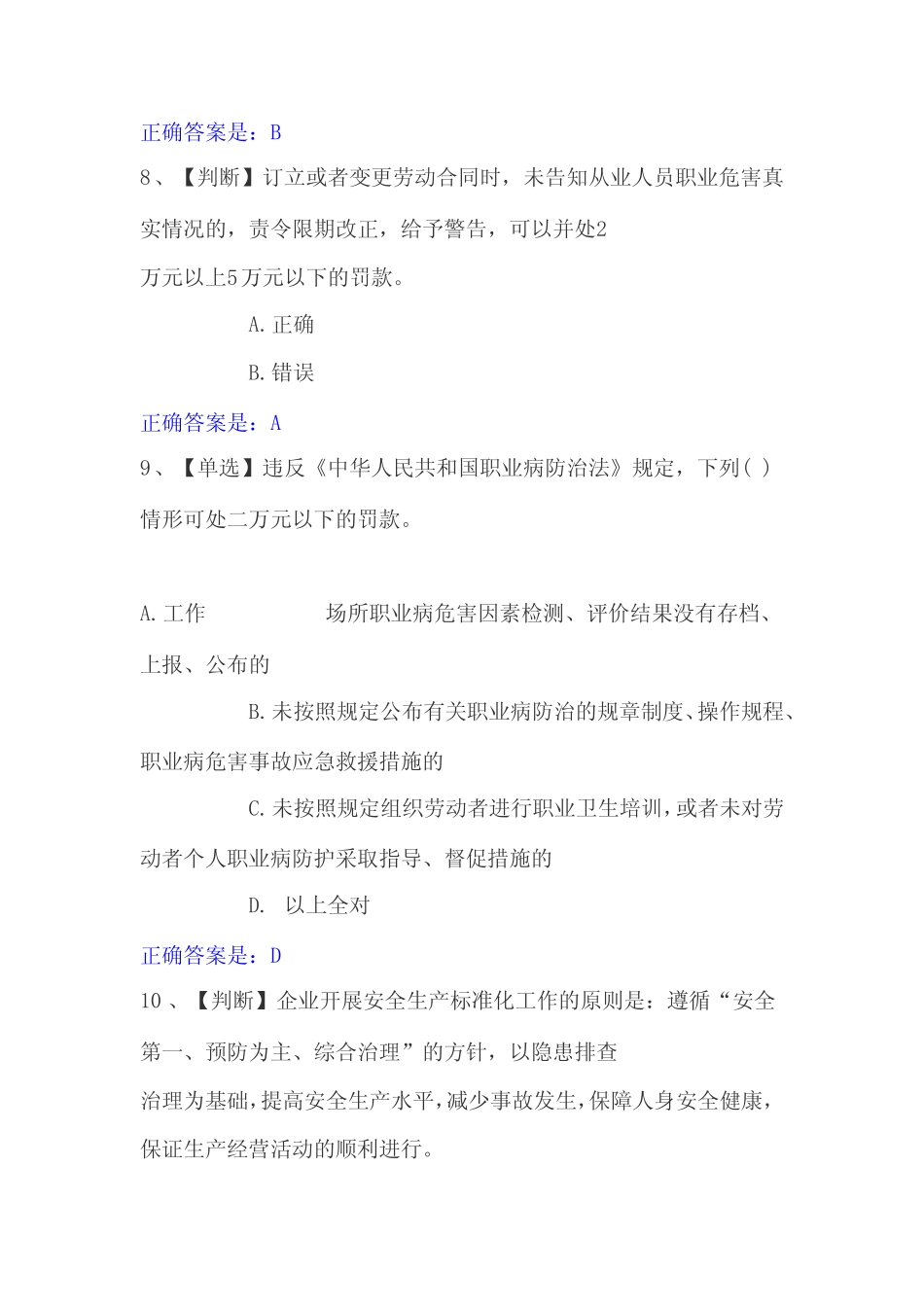 2023年安全生产月全国安全生产知识竞赛题库及答案(四) _第3页