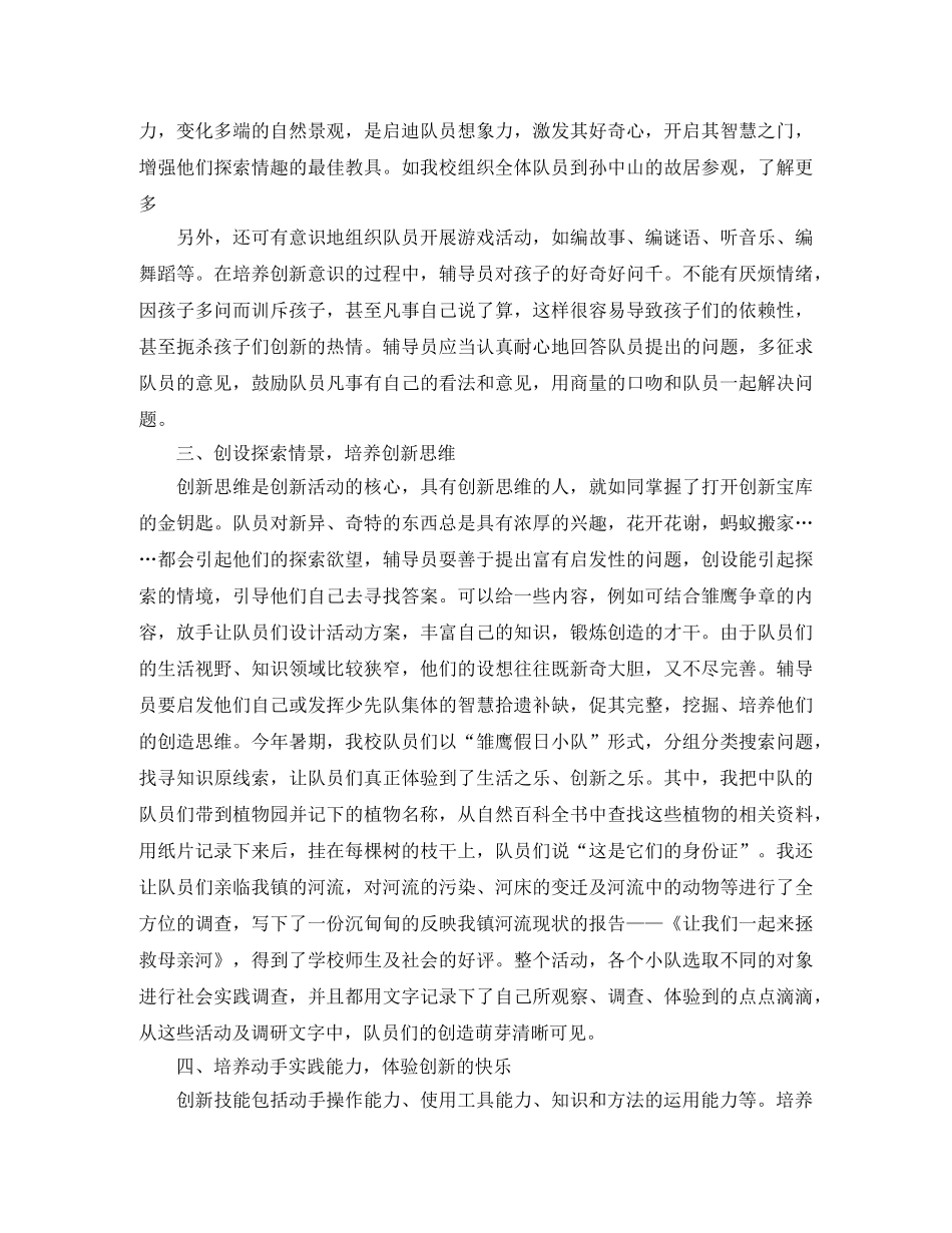 四年级少先队工作总结 _第2页