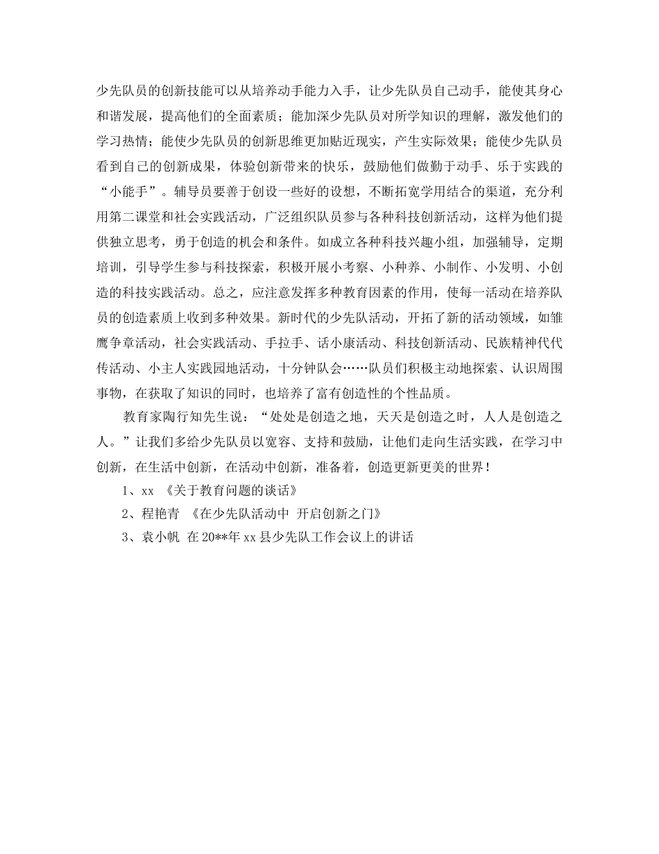 四年级少先队工作总结 _第3页