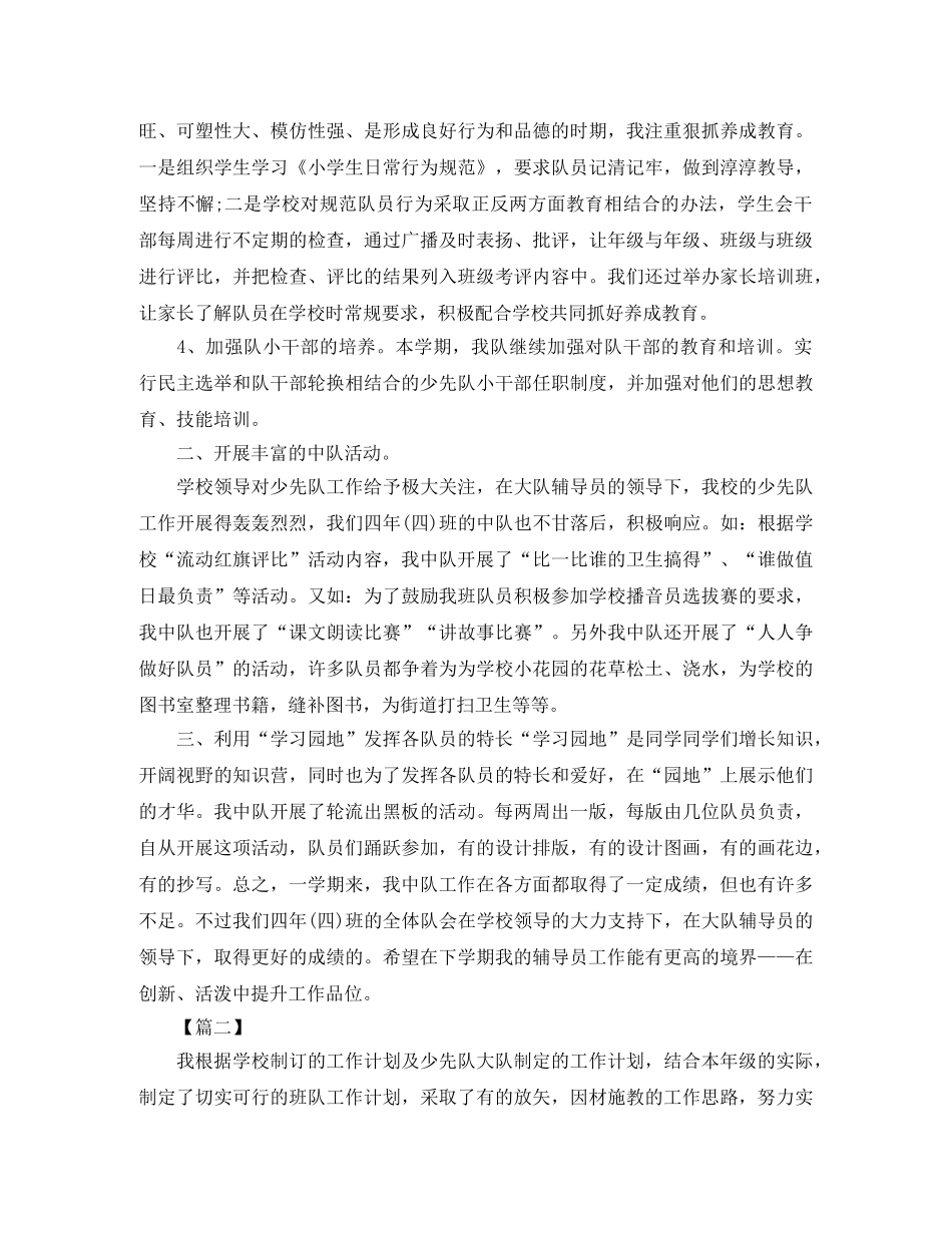 四年级少先队工作总结800字 _第2页