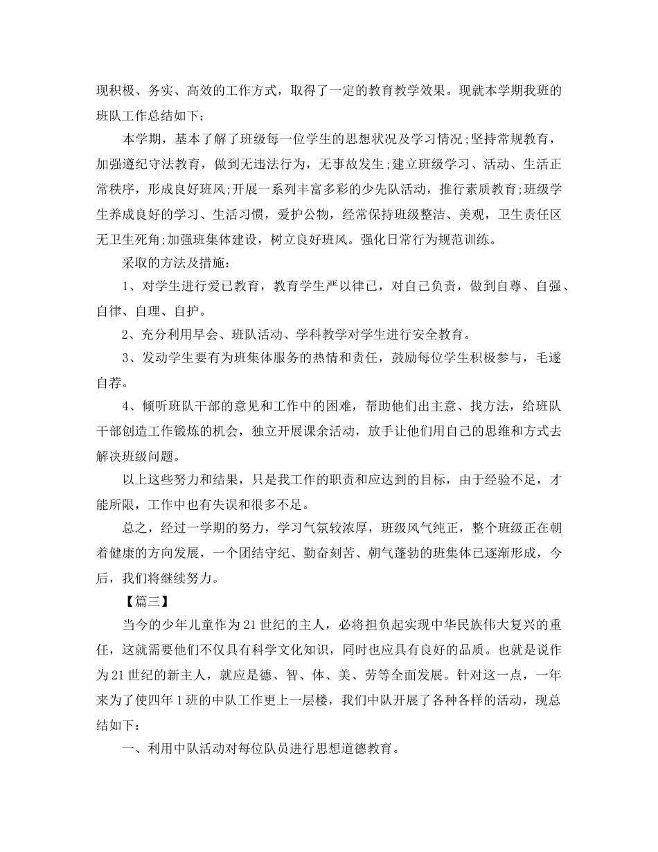 四年级少先队工作总结800字 _第3页