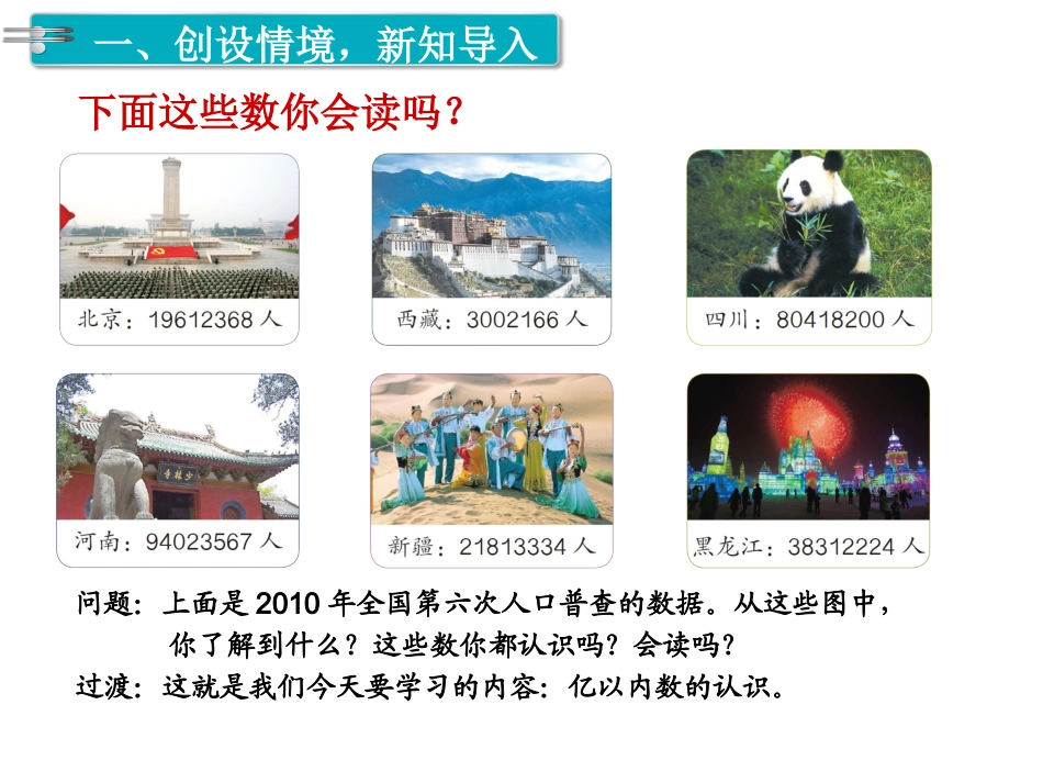 第1课时亿以内数的认识 (3)_第2页