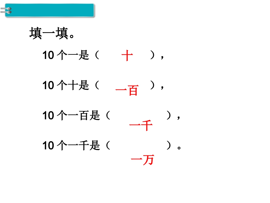 第1课时亿以内数的认识 (3)_第3页