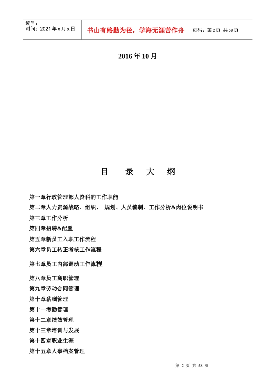 人力资源标准化方式方法手册_第2页
