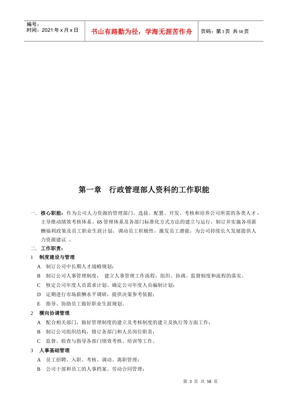 人力资源标准化方式方法手册_第3页