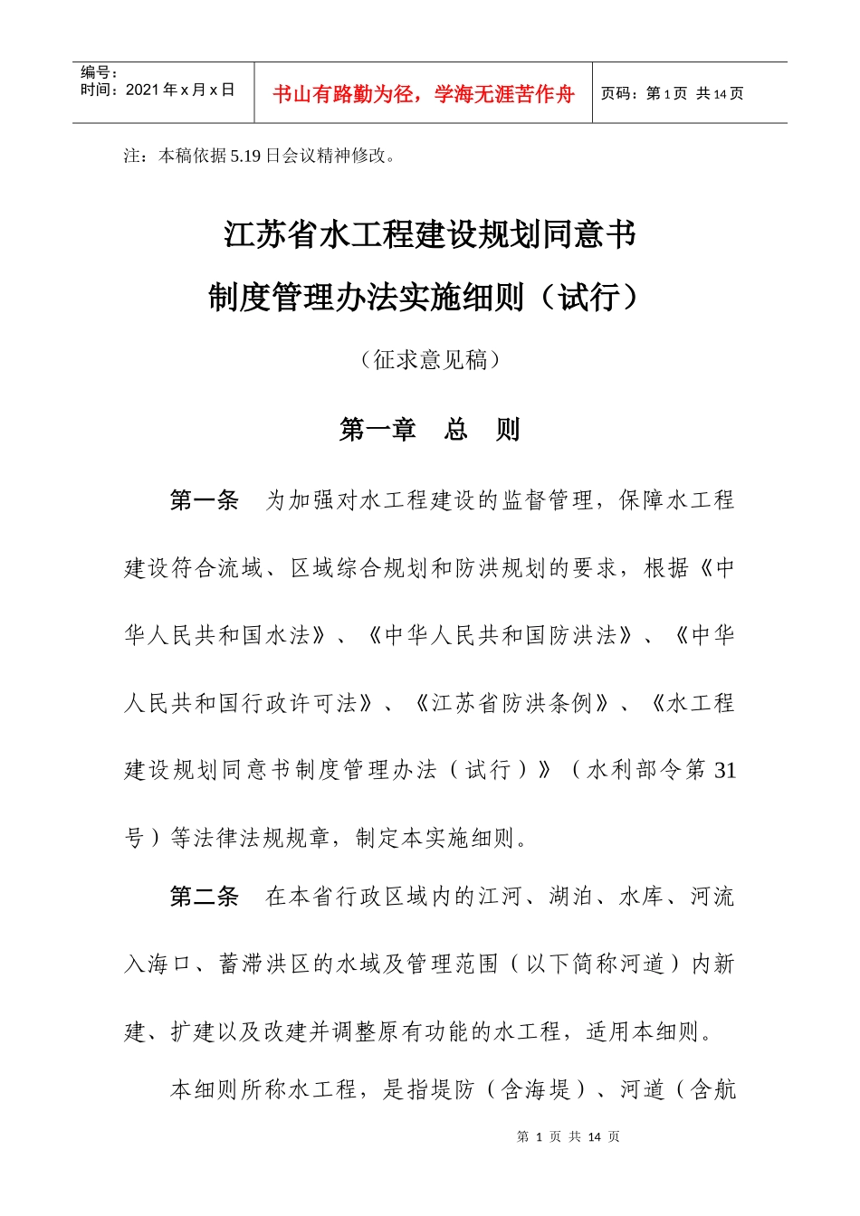 建设规划同意书制度实施细则(试行)_第1页