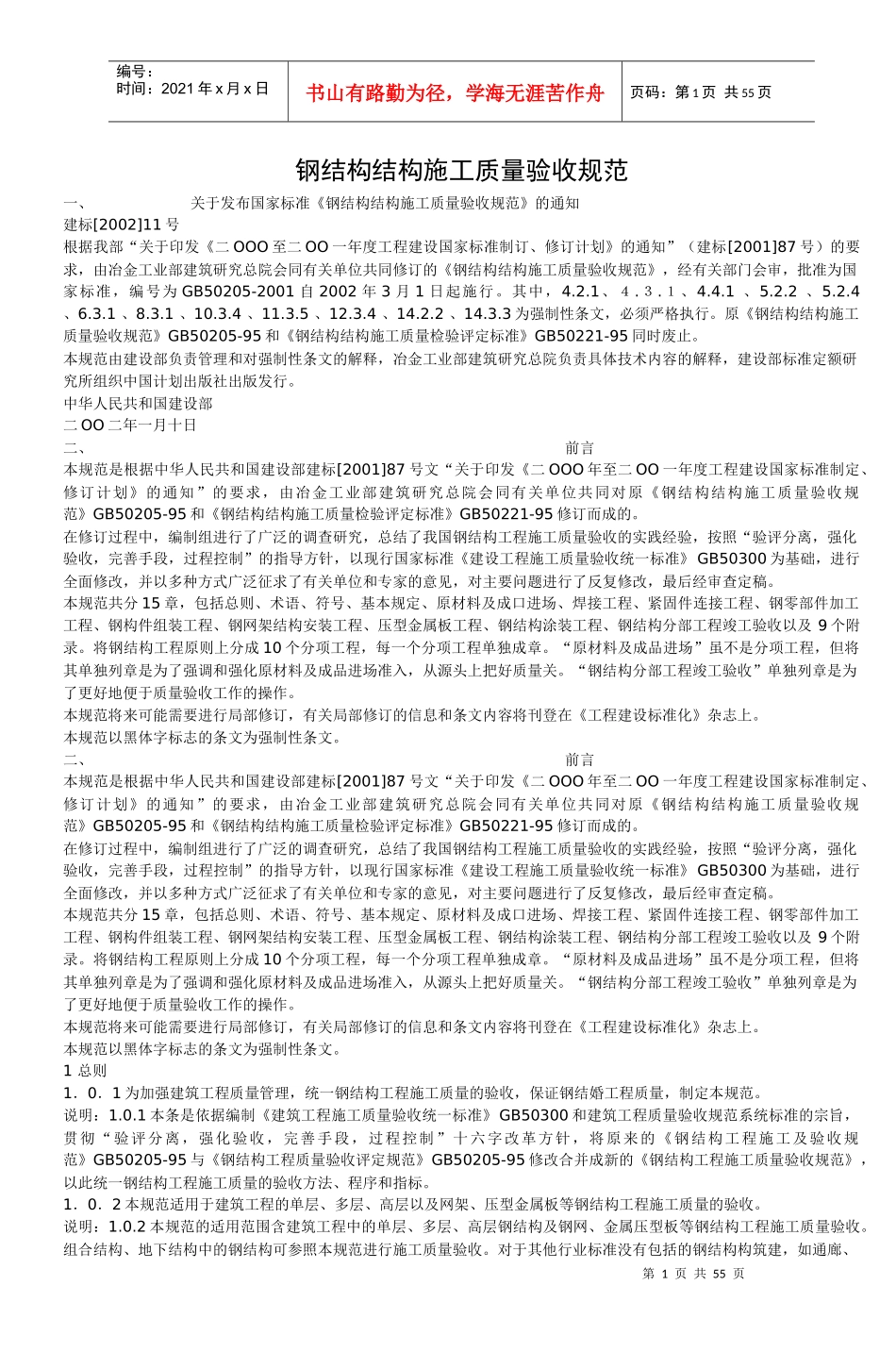 钢结构结构施工质量验收规范_2_第1页