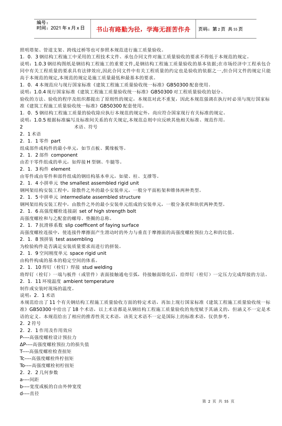 钢结构结构施工质量验收规范_2_第2页