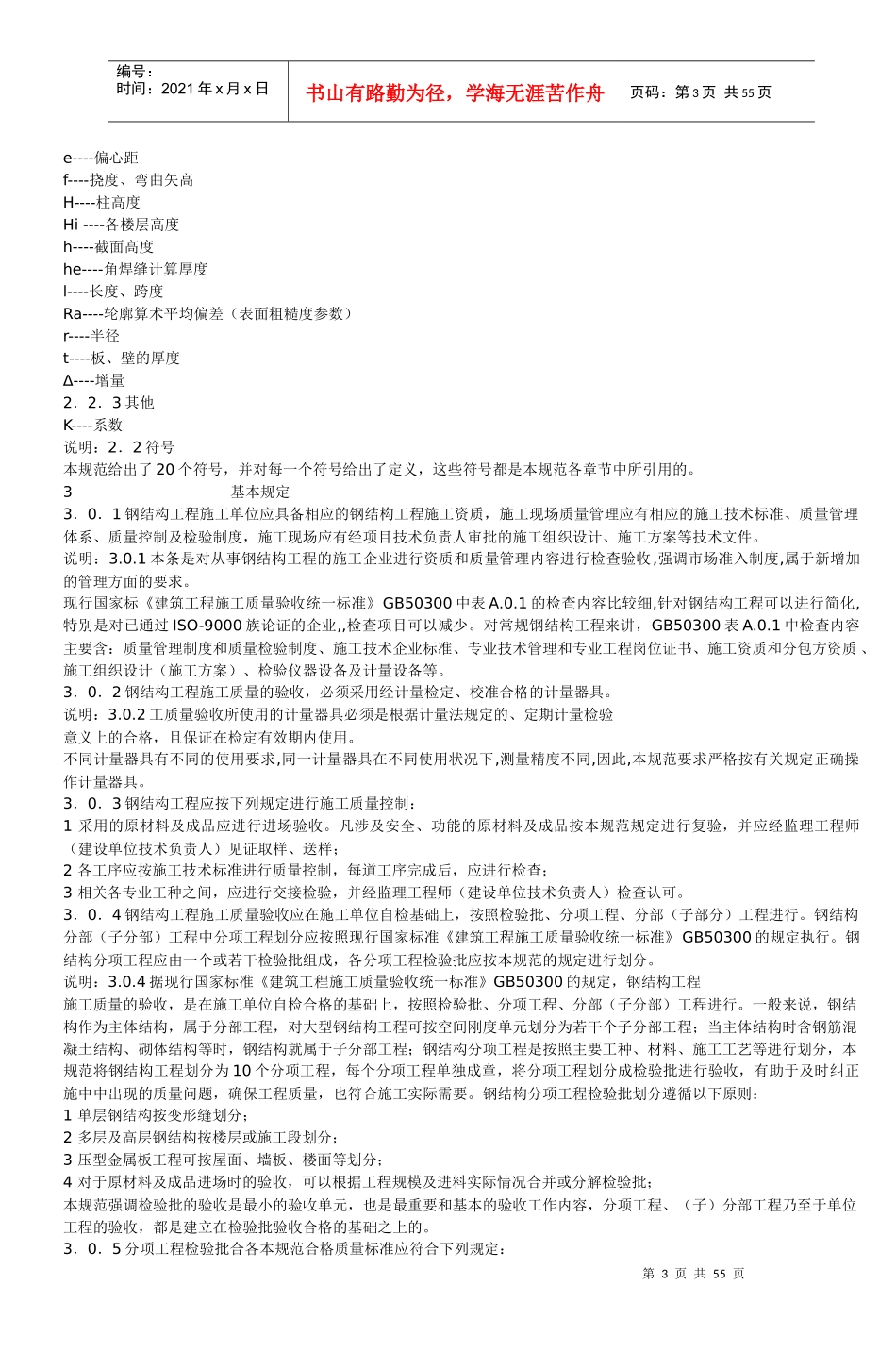 钢结构结构施工质量验收规范_2_第3页