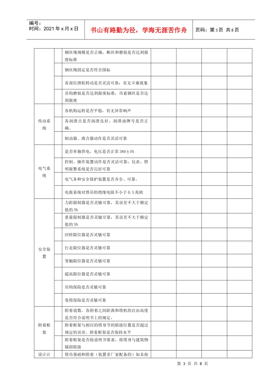 塔式起重机安装安全验收表_第3页