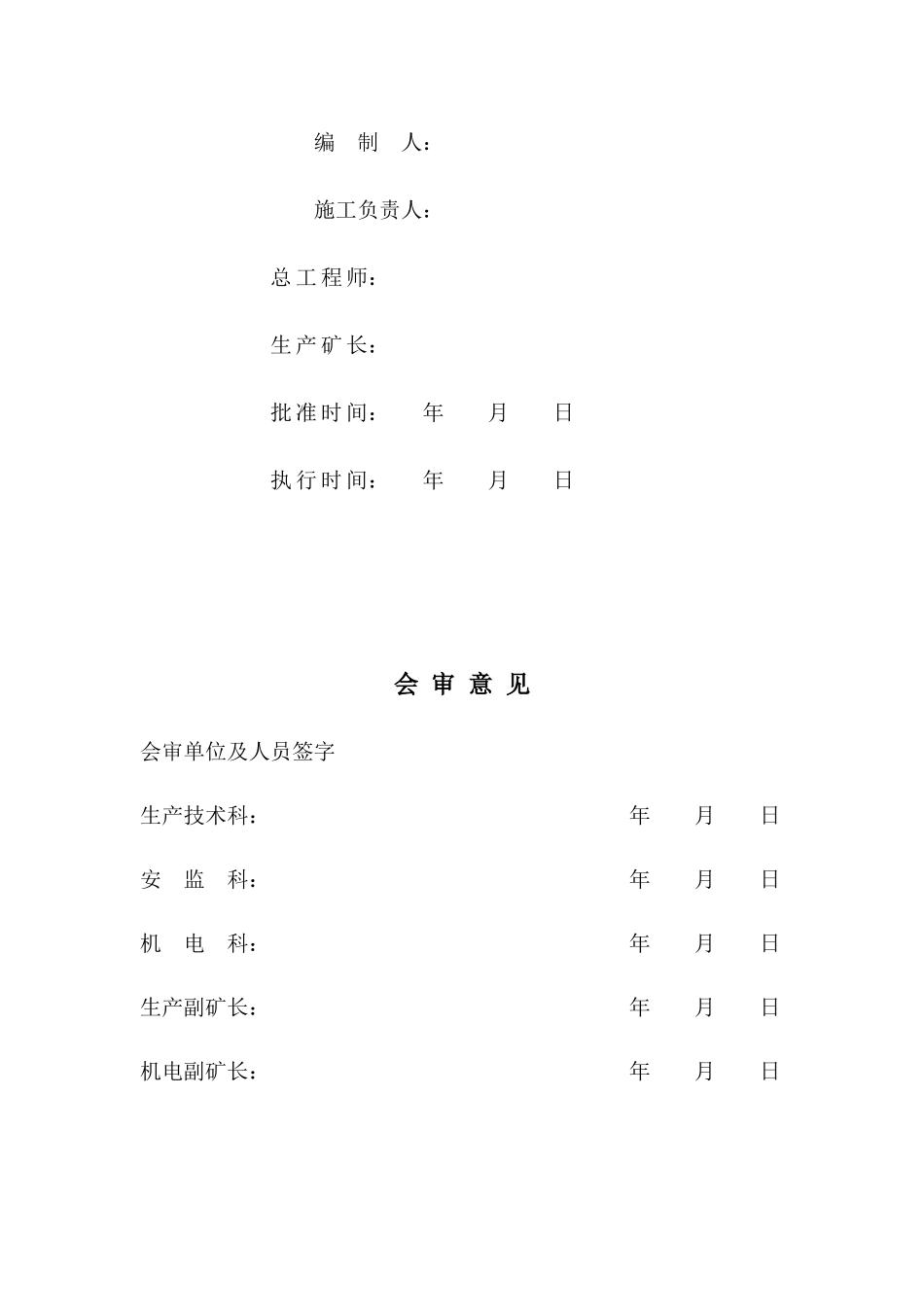 综采工作面回采作业规程_第2页