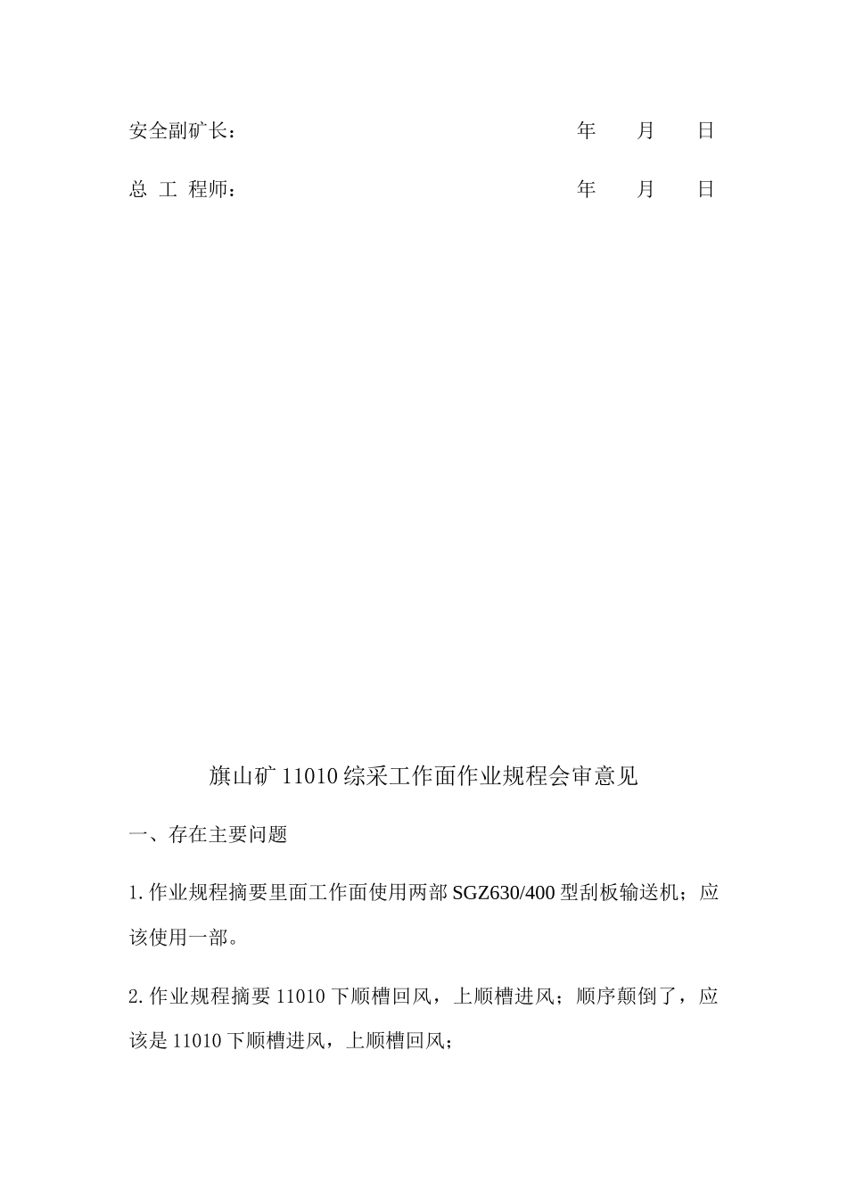 综采工作面回采作业规程_第3页