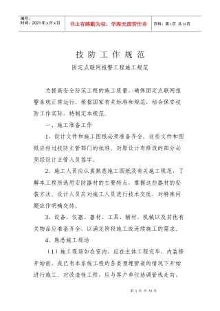 技防工作规范