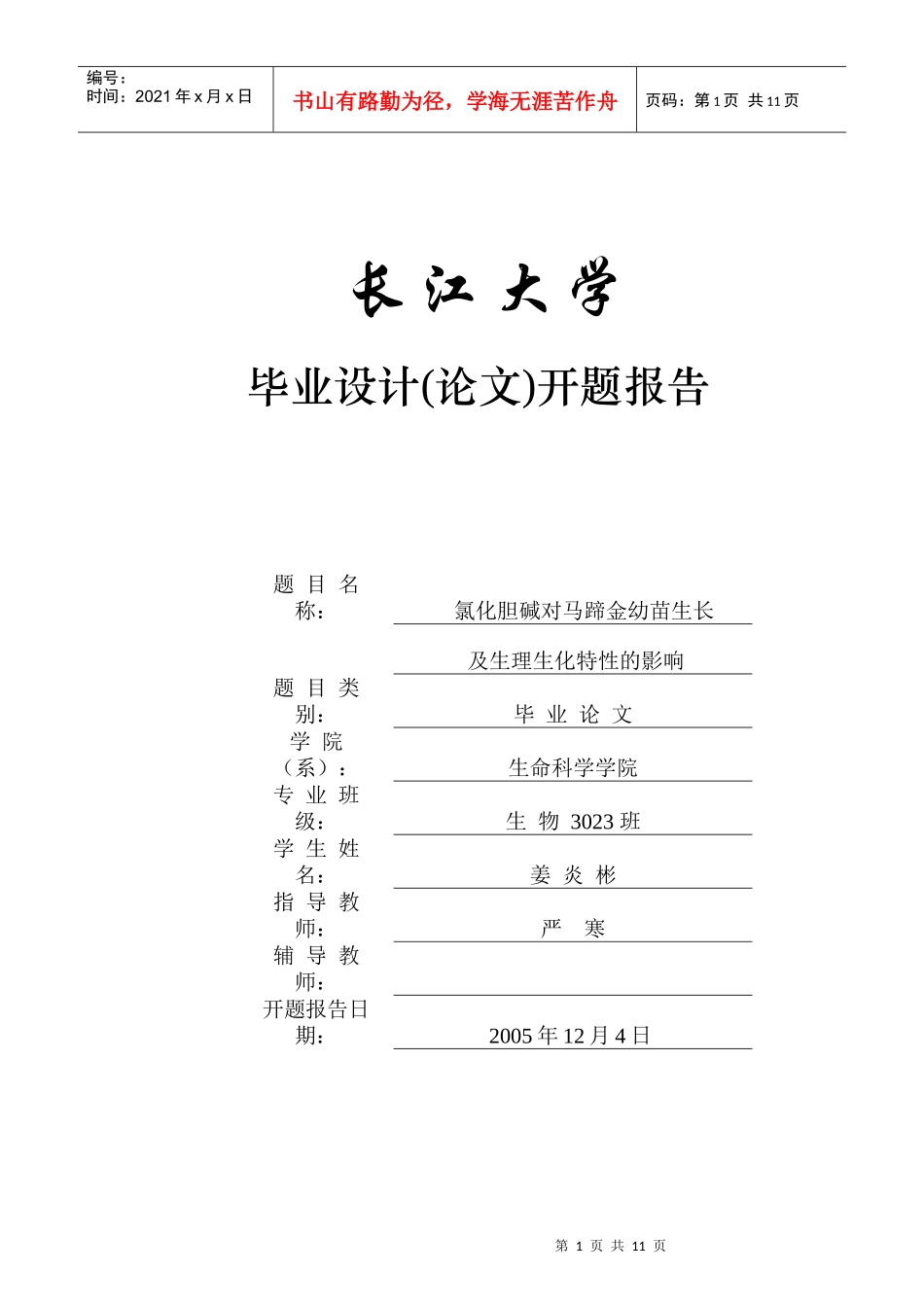 江汉石油学院毕业设计（论文）工作条例_第1页