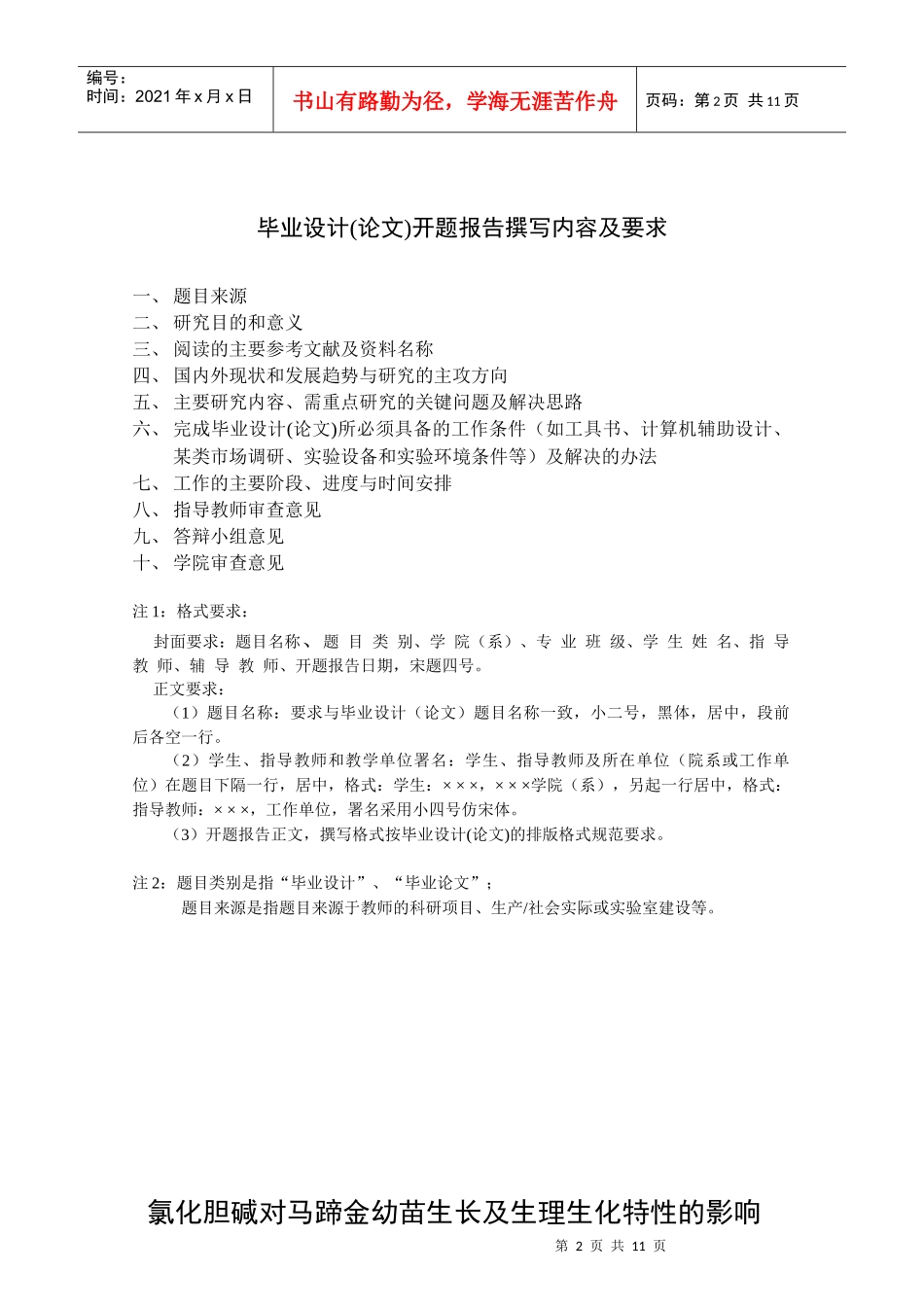 江汉石油学院毕业设计（论文）工作条例_第2页