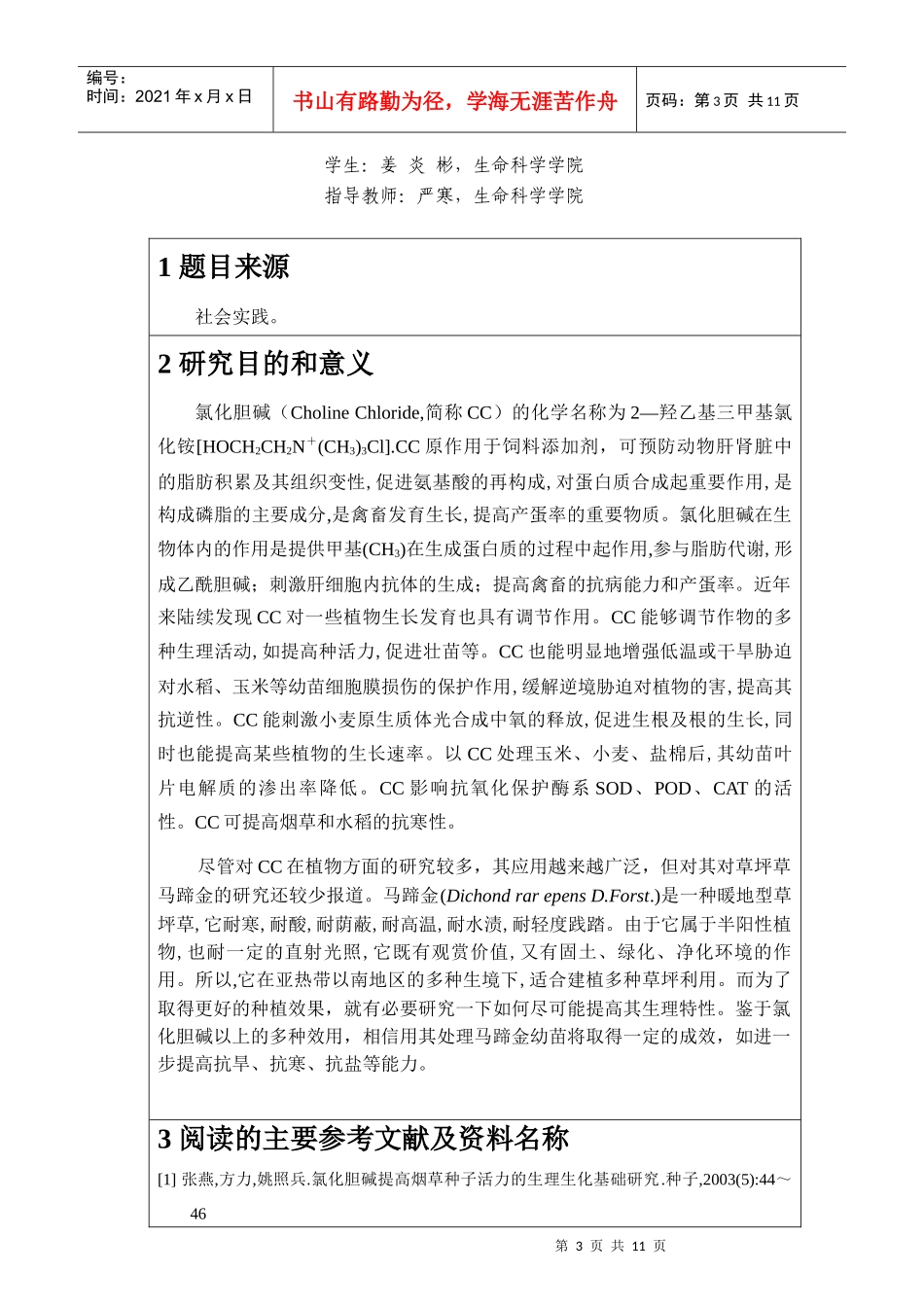 江汉石油学院毕业设计（论文）工作条例_第3页