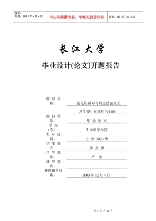 江汉石油学院毕业设计（论文）工作条例