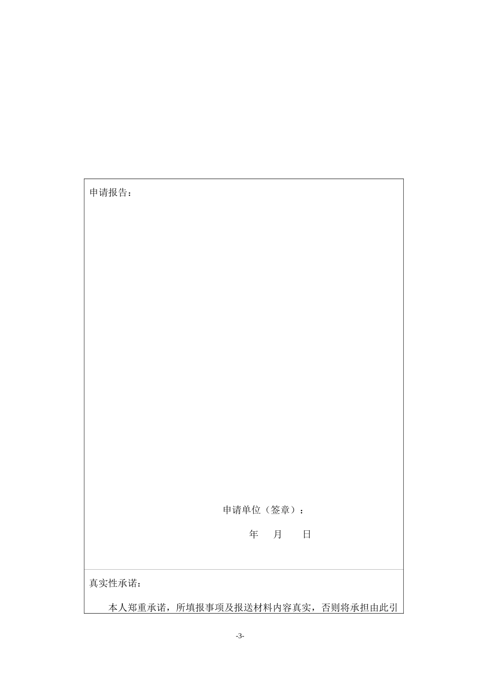 汽车维修企业开通申请表一类(1)_第3页