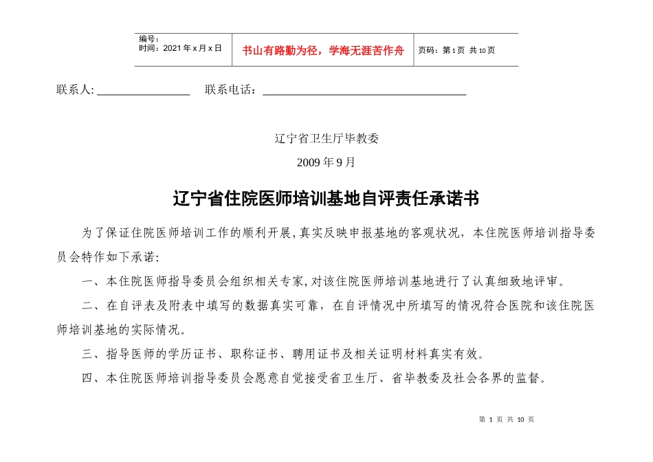 辽宁省住院医师培训基地自评表(试行)儿科-四川省普通专科_第2页