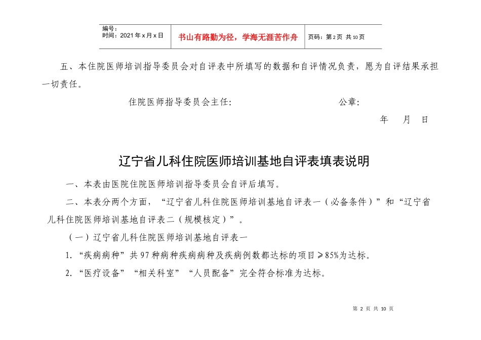辽宁省住院医师培训基地自评表(试行)儿科-四川省普通专科_第3页