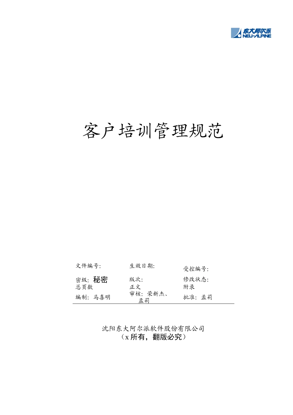 客户培训管理规范_第1页