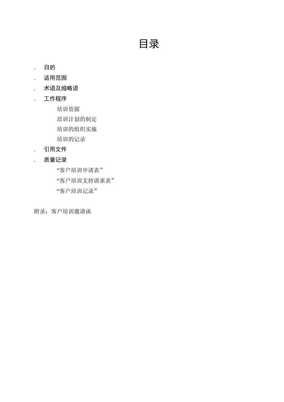 客户培训管理规范_第3页