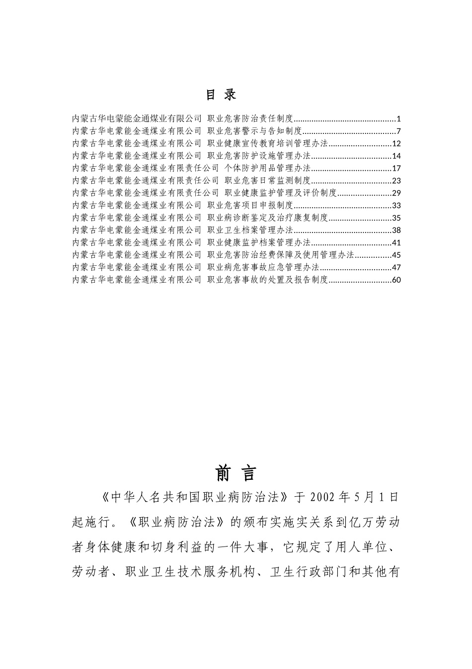 职业卫生制度汇编最终版)1-新_第1页