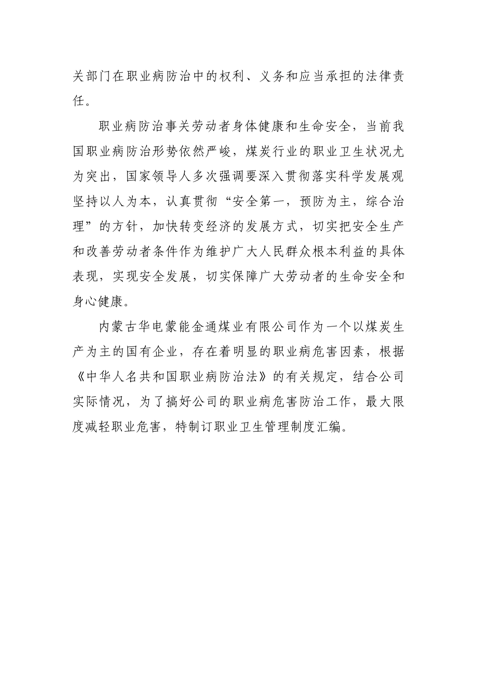 职业卫生制度汇编最终版)1-新_第2页