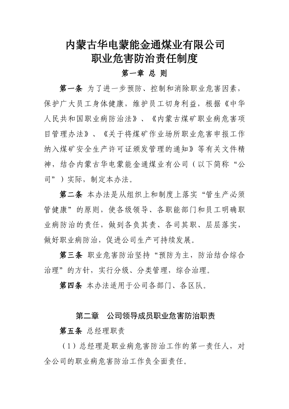 职业卫生制度汇编最终版)1-新_第3页