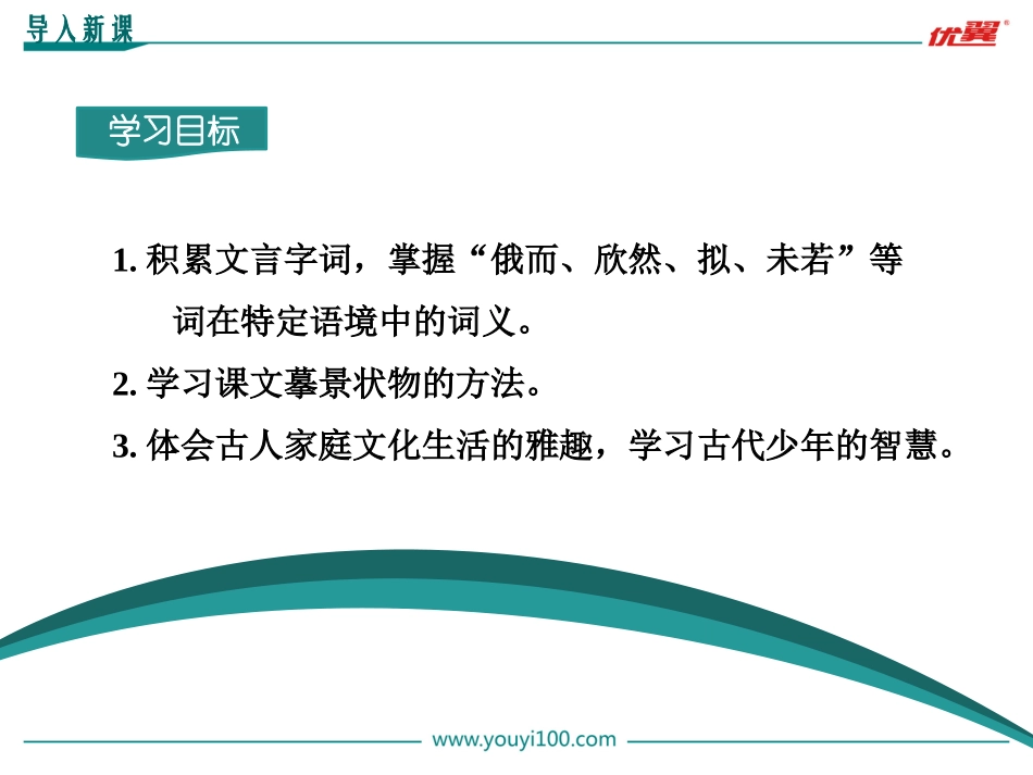 《世说新语》二则_第2页