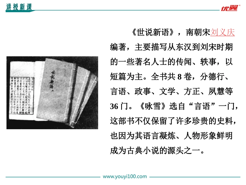 《世说新语》二则_第3页