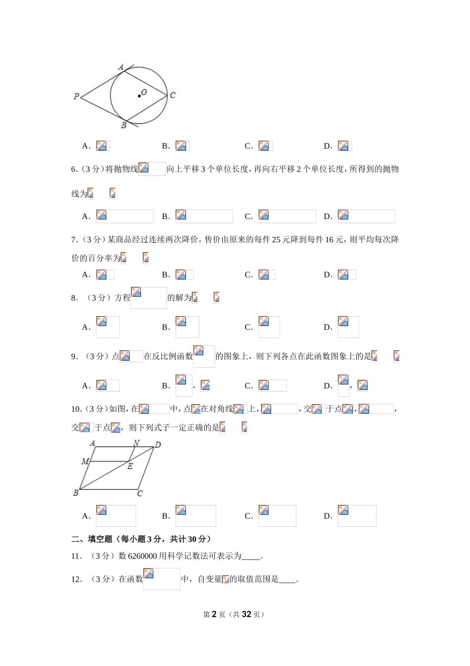 2019年黑龙江省哈尔滨市中考数学试卷_第2页